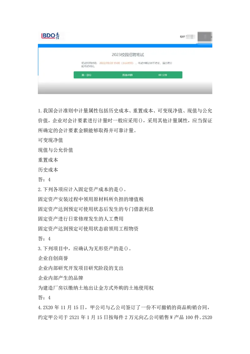 立信2023答案版(1)_2025春招题库汇总_八大题库-1_04八大汇总_立信_1、立信笔试2023
