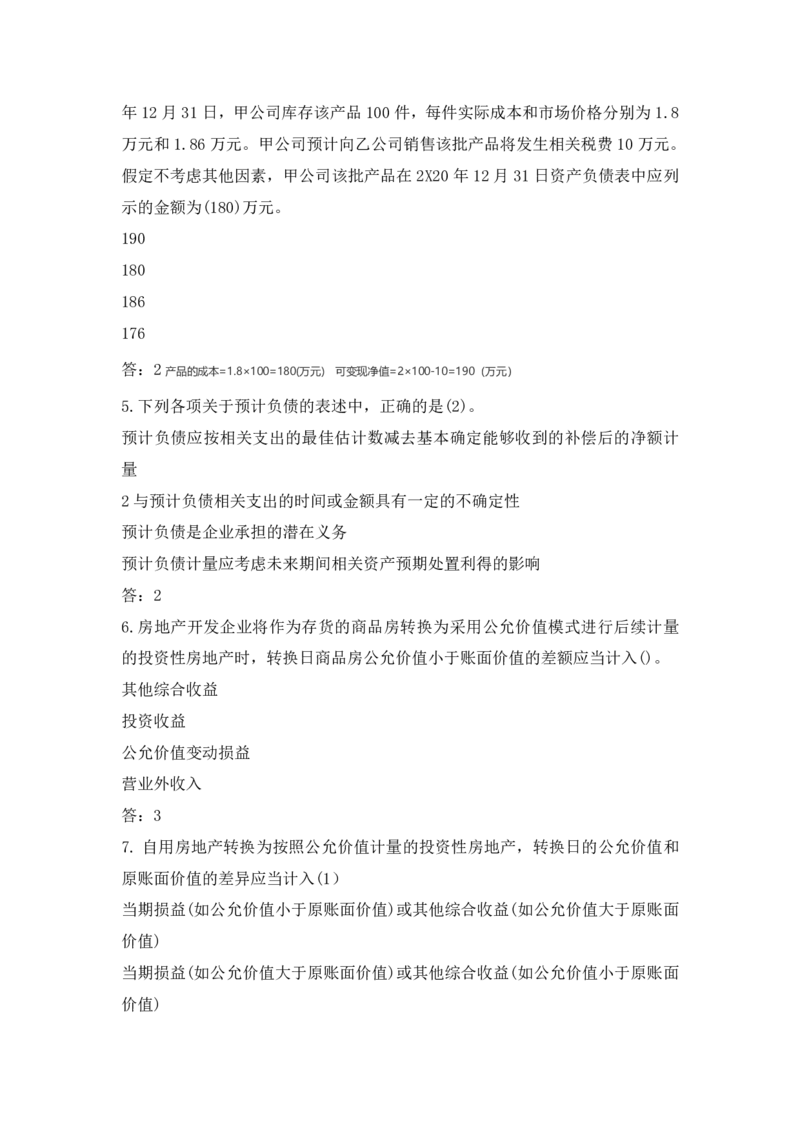 立信2023答案版(1)_2025春招题库汇总_八大题库-1_04八大汇总_立信_1、立信笔试2023