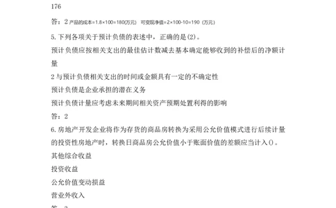 立信2023答案版(1)_2025春招题库汇总_八大题库-1_04八大汇总_立信_1、立信笔试2023