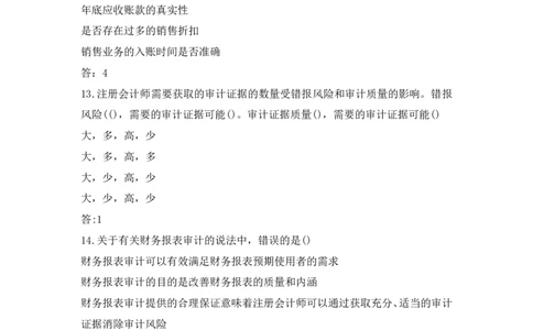 立信2023答案版(1)_2025春招题库汇总_八大题库-1_04八大汇总_立信_1、立信笔试2023