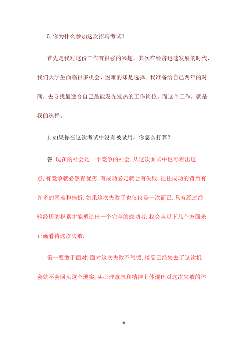 校园招聘面试真题题库_2025春招题库汇总_十大行测题库_2023年十大热门题库更新中_09、易考汇总_银行面试_半结构化