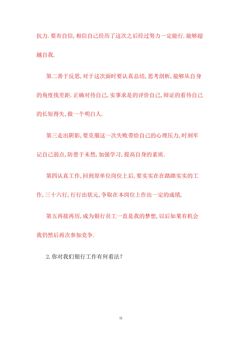 校园招聘面试真题题库_2025春招题库汇总_十大行测题库_2023年十大热门题库更新中_09、易考汇总_银行面试_半结构化