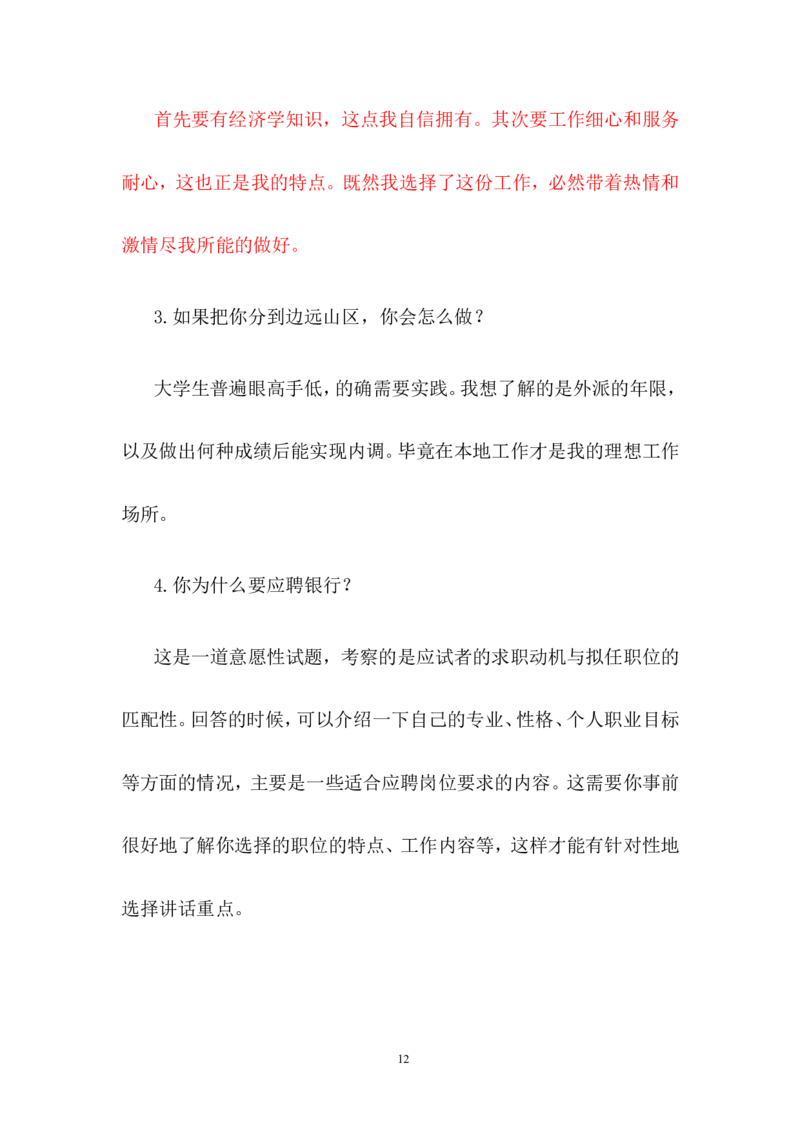 校园招聘面试真题题库_2025春招题库汇总_十大行测题库_2023年十大热门题库更新中_09、易考汇总_银行面试_半结构化