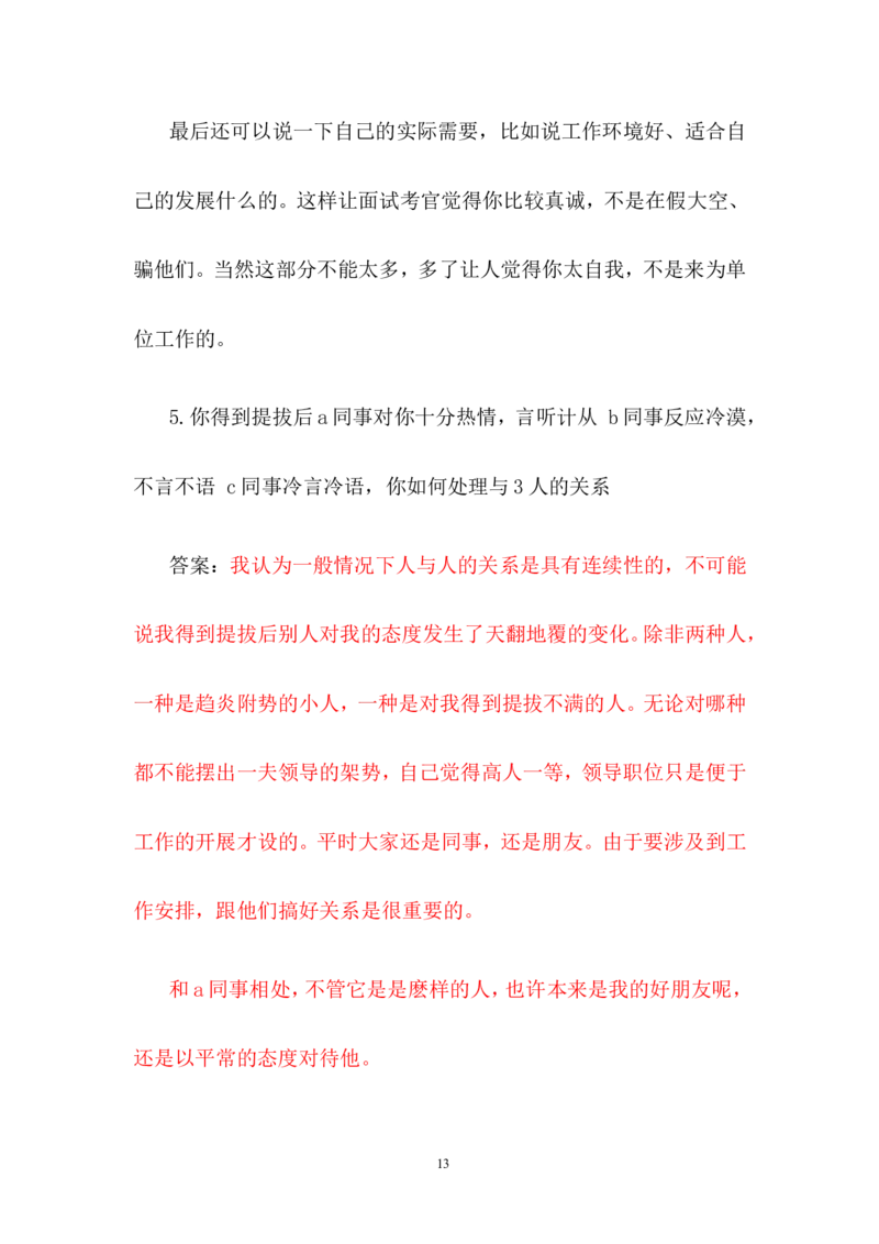 校园招聘面试真题题库_2025春招题库汇总_十大行测题库_2023年十大热门题库更新中_09、易考汇总_银行面试_半结构化