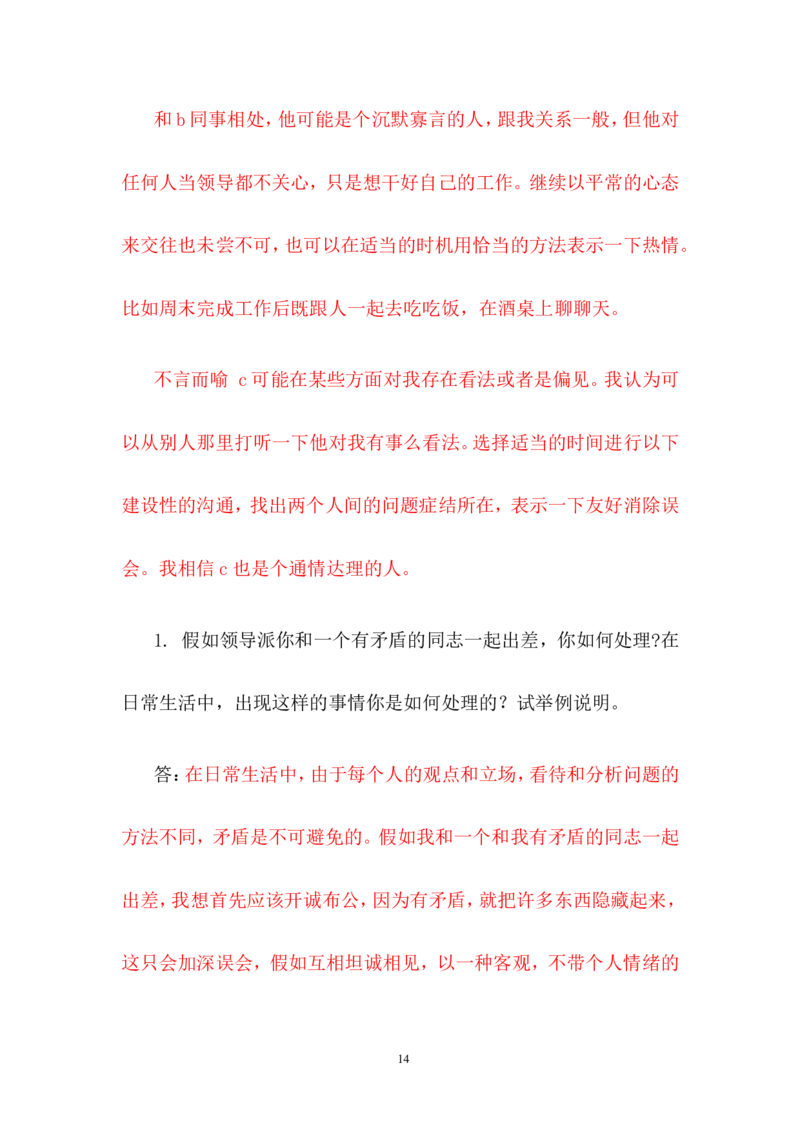 校园招聘面试真题题库_2025春招题库汇总_十大行测题库_2023年十大热门题库更新中_09、易考汇总_银行面试_半结构化