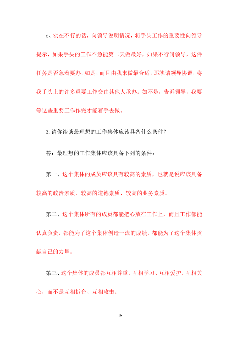 校园招聘面试真题题库_2025春招题库汇总_十大行测题库_2023年十大热门题库更新中_09、易考汇总_银行面试_半结构化
