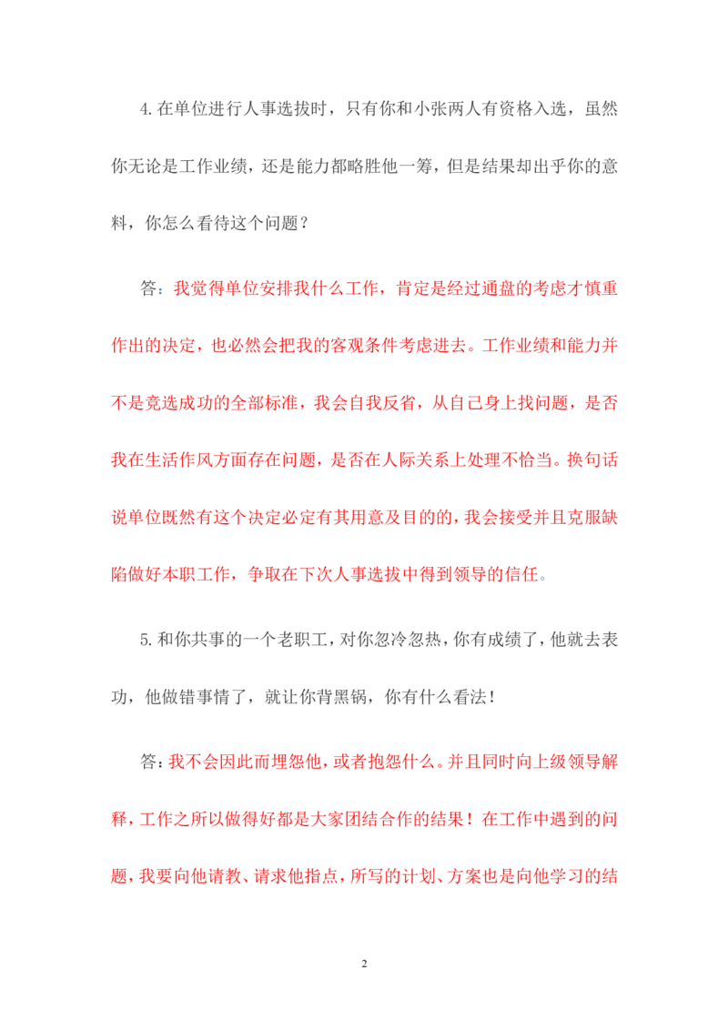 校园招聘面试真题题库_2025春招题库汇总_十大行测题库_2023年十大热门题库更新中_09、易考汇总_银行面试_半结构化