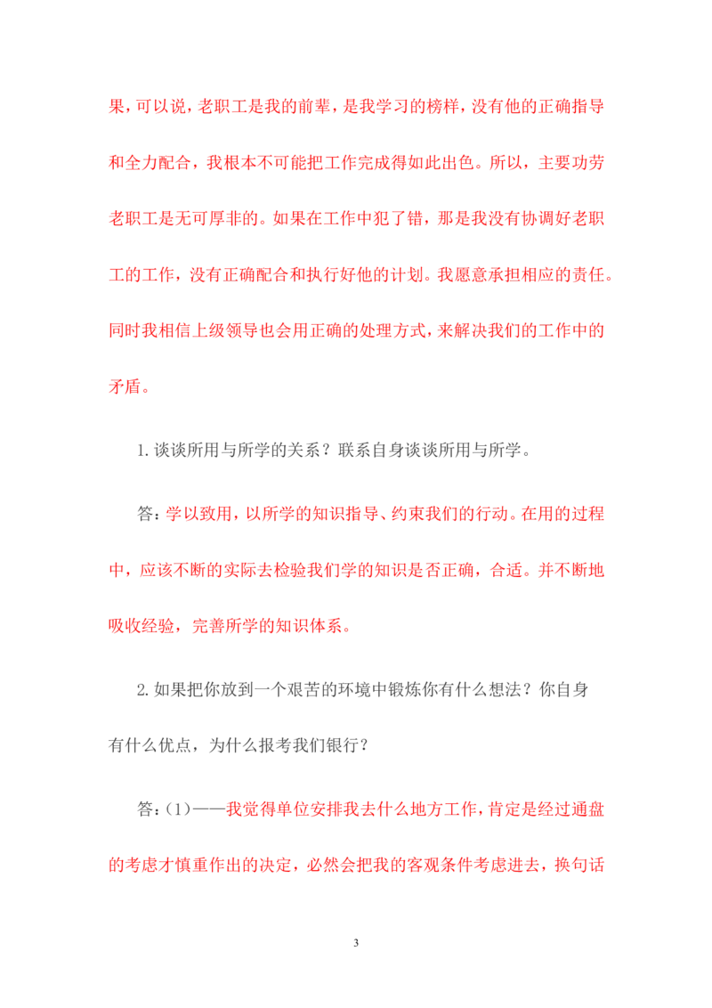 校园招聘面试真题题库_2025春招题库汇总_十大行测题库_2023年十大热门题库更新中_09、易考汇总_银行面试_半结构化