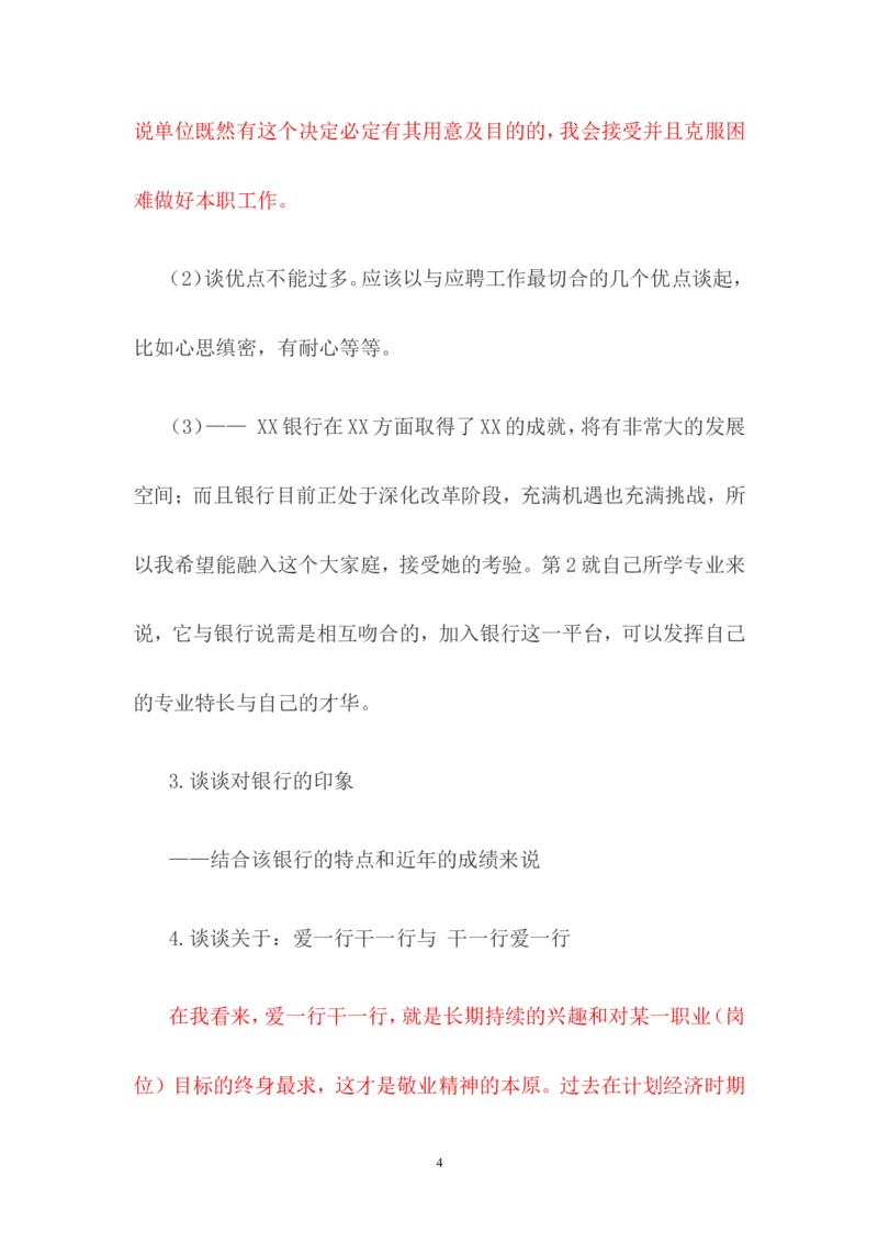 校园招聘面试真题题库_2025春招题库汇总_十大行测题库_2023年十大热门题库更新中_09、易考汇总_银行面试_半结构化