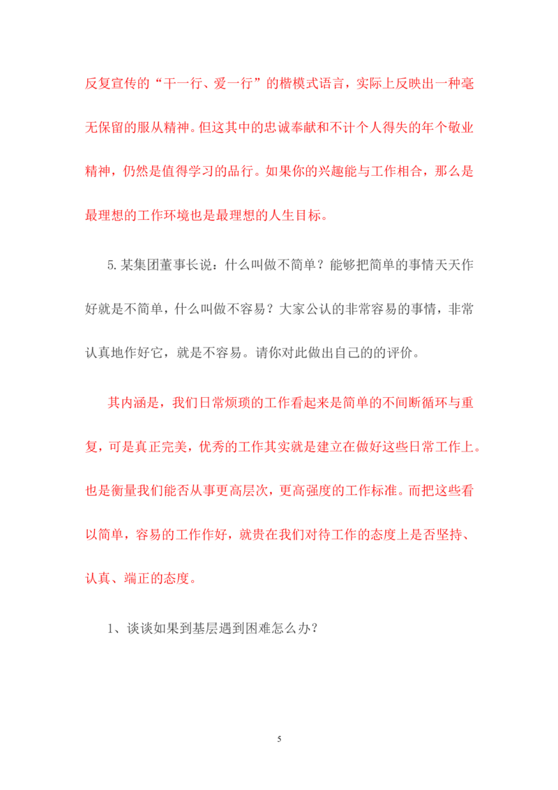 校园招聘面试真题题库_2025春招题库汇总_十大行测题库_2023年十大热门题库更新中_09、易考汇总_银行面试_半结构化