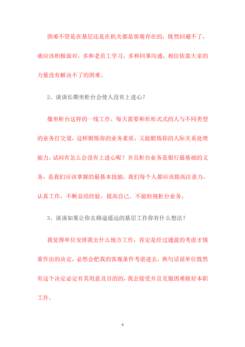 校园招聘面试真题题库_2025春招题库汇总_十大行测题库_2023年十大热门题库更新中_09、易考汇总_银行面试_半结构化