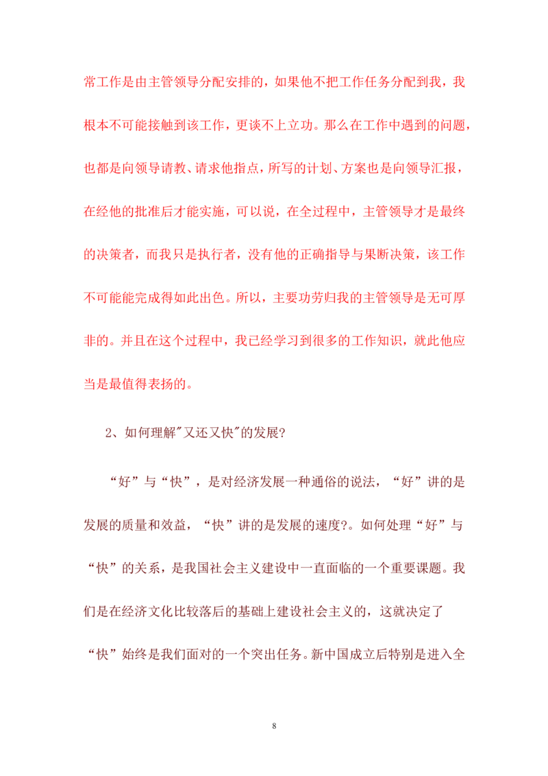 校园招聘面试真题题库_2025春招题库汇总_十大行测题库_2023年十大热门题库更新中_09、易考汇总_银行面试_半结构化
