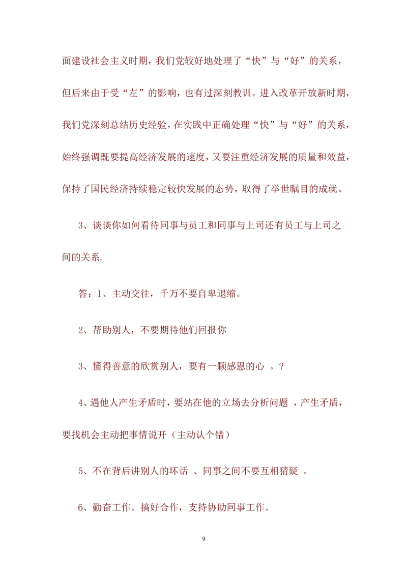 校园招聘面试真题题库_2025春招题库汇总_十大行测题库_2023年十大热门题库更新中_09、易考汇总_银行面试_半结构化