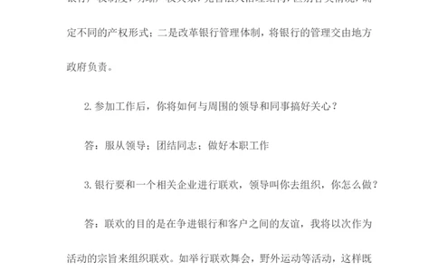 校园招聘面试真题题库_2025春招题库汇总_十大行测题库_2023年十大热门题库更新中_09、易考汇总_银行面试_半结构化