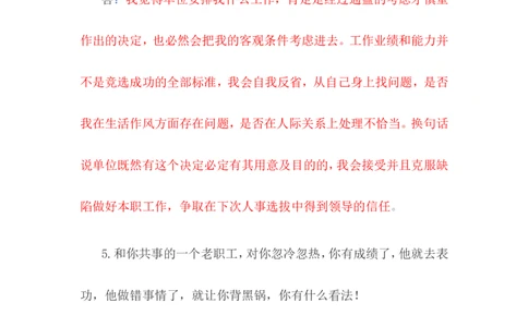 校园招聘面试真题题库_2025春招题库汇总_十大行测题库_2023年十大热门题库更新中_09、易考汇总_银行面试_半结构化