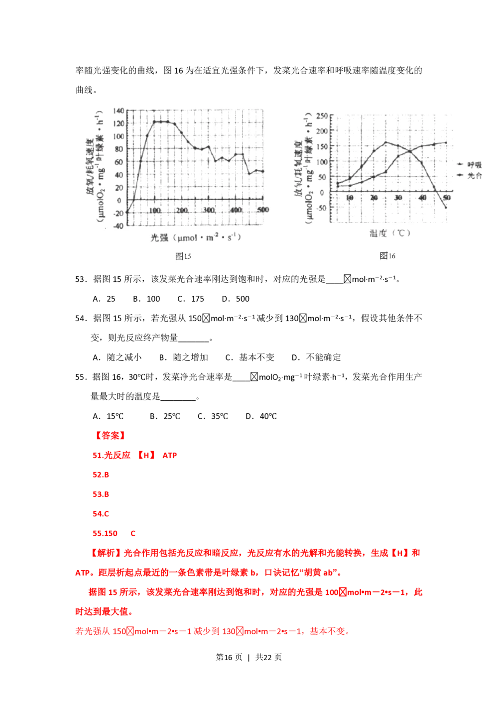 2013年高考生物试卷（上海）（解析卷）_生物历年高考真题_新&middot;PDF版2008-2025&middot;高考生物真题_生物（按年份分类）2008-2025_2013&middot;高考生物真题