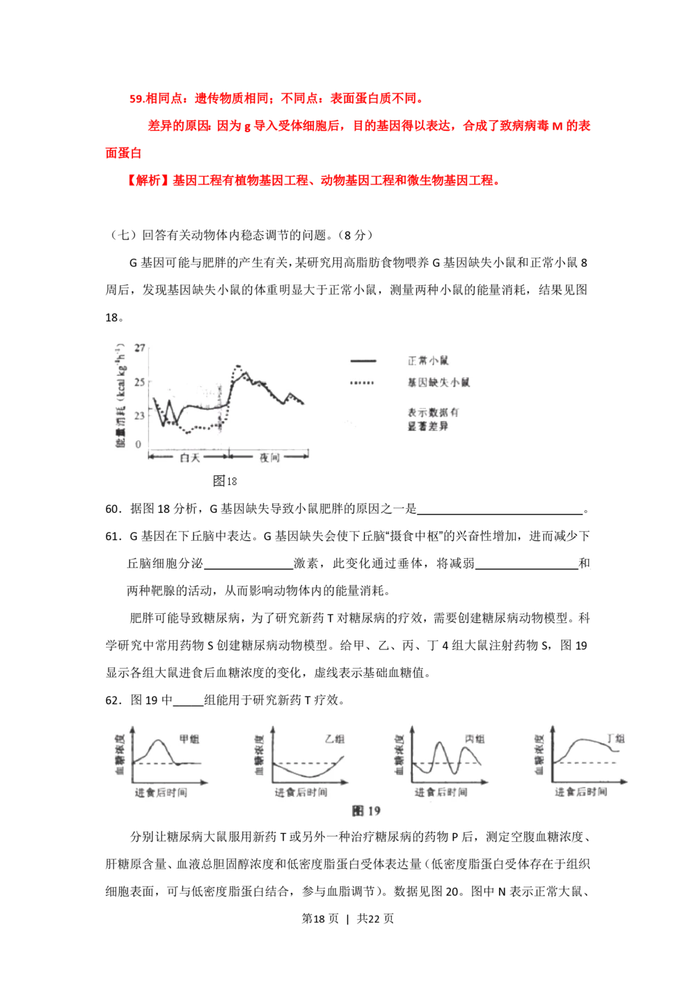 2013年高考生物试卷（上海）（解析卷）_生物历年高考真题_新&middot;PDF版2008-2025&middot;高考生物真题_生物（按年份分类）2008-2025_2013&middot;高考生物真题