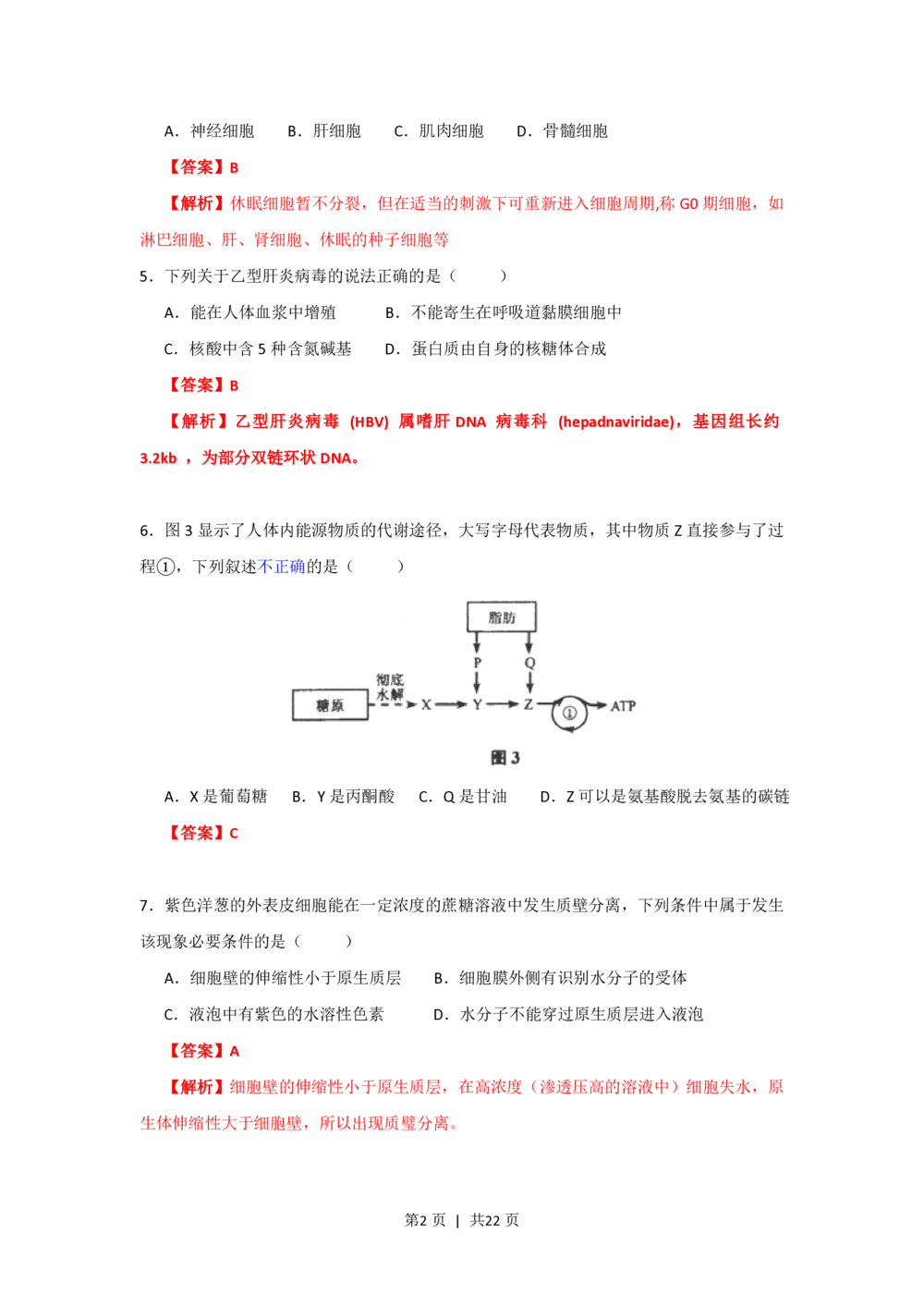 2013年高考生物试卷（上海）（解析卷）_生物历年高考真题_新&middot;PDF版2008-2025&middot;高考生物真题_生物（按年份分类）2008-2025_2013&middot;高考生物真题