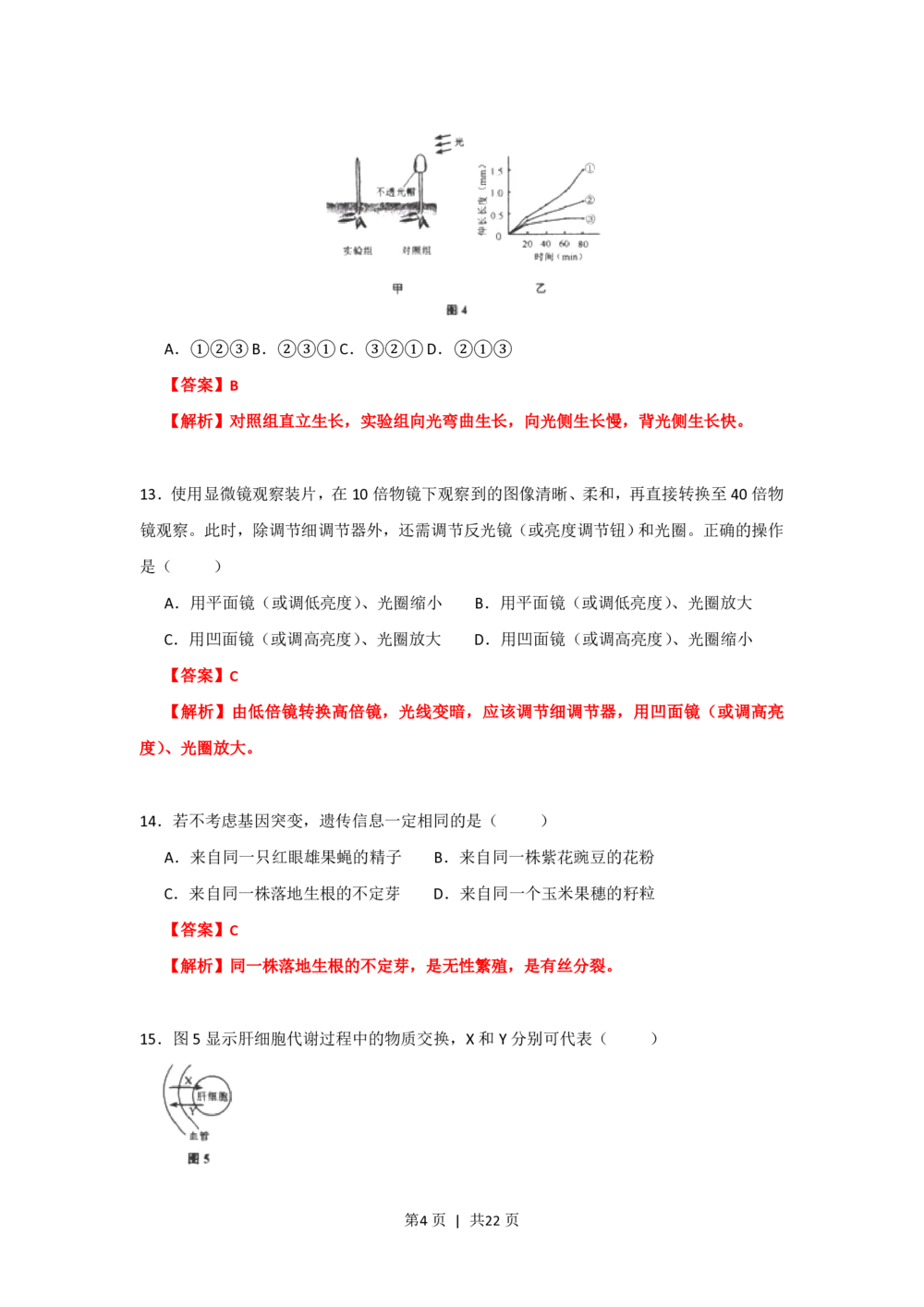 2013年高考生物试卷（上海）（解析卷）_生物历年高考真题_新&middot;PDF版2008-2025&middot;高考生物真题_生物（按年份分类）2008-2025_2013&middot;高考生物真题
