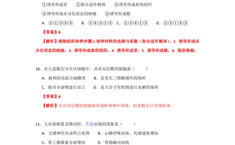 2013年高考生物试卷（上海）（解析卷）_生物历年高考真题_新&middot;PDF版2008-2025&middot;高考生物真题_生物（按年份分类）2008-2025_2013&middot;高考生物真题