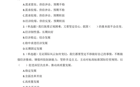 中央经济会议练习题_三桶油_中国石油_中石油笔试(1)_8、时政（全年持续更新）_2023时政全年持续更新_重要会议及文件_其他会议及文件重要内容+题库及答案