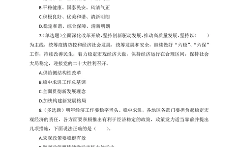 中央经济会议练习题_三桶油_中国石油_中石油笔试(1)_8、时政（全年持续更新）_2023时政全年持续更新_重要会议及文件_其他会议及文件重要内容+题库及答案