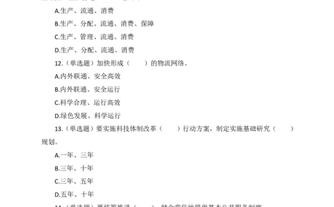 中央经济会议练习题_三桶油_中国石油_中石油笔试(1)_8、时政（全年持续更新）_2023时政全年持续更新_重要会议及文件_其他会议及文件重要内容+题库及答案