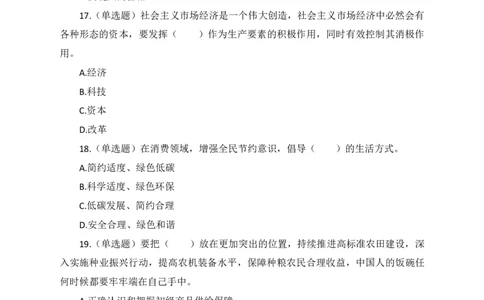 中央经济会议练习题_三桶油_中国石油_中石油笔试(1)_8、时政（全年持续更新）_2023时政全年持续更新_重要会议及文件_其他会议及文件重要内容+题库及答案