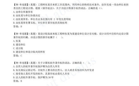 2025-06-第1章-1.3-建设工程知识产权制度_2026年一建法规_2025年一建法规SVIP_02-基础精讲✿高端面授✿深度强化_10-法规《天一精讲班》王欣KL_讲义