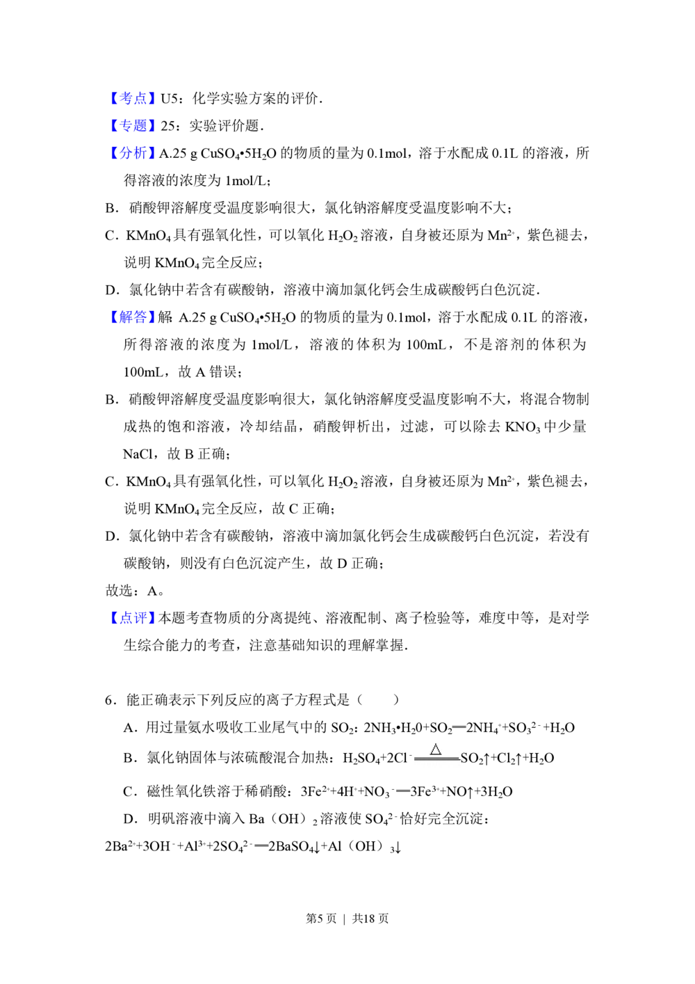 2013年高考化学试卷（大纲版）（解析卷）_历年高考真题合集_化学历年高考真题_新&middot;PDF版2008-2025&middot;高考化学真题_化学（按试卷类型分类）2008-2025_全国卷&middot;化学（2008-2024）