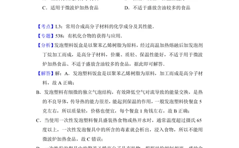 2013年高考化学试卷（大纲版）（解析卷）_历年高考真题合集_化学历年高考真题_新&middot;PDF版2008-2025&middot;高考化学真题_化学（按试卷类型分类）2008-2025_全国卷&middot;化学（2008-2024）