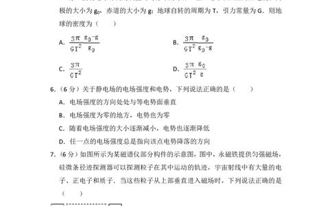 2014年高考物理试卷（新课标Ⅱ）（空白卷）_物理历年高考真题_新&middot;PDF版2008-2025&middot;高考物理真题_物理（按省份分类）2008-2025_2008-2024&middot;（贵州）物理高考真题