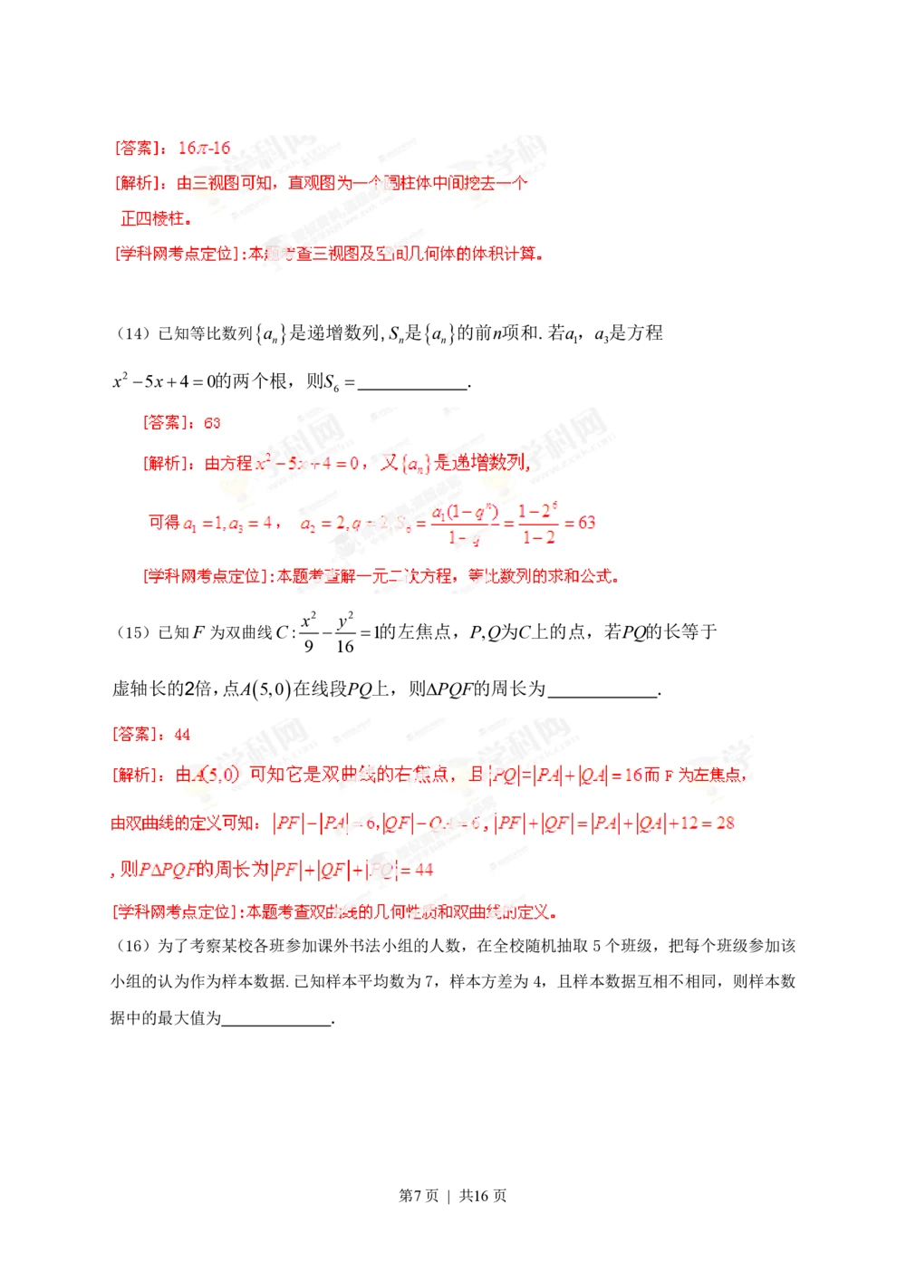 2013年高考数学试卷（文）（辽宁）（解析卷）_历年高考真题合集_数学历年高考真题_新&middot;PDF版2008-2025&middot;高考数学真题_数学（按省份分类）2008-2025_2008-2025&middot;（辽宁）数学高考真题