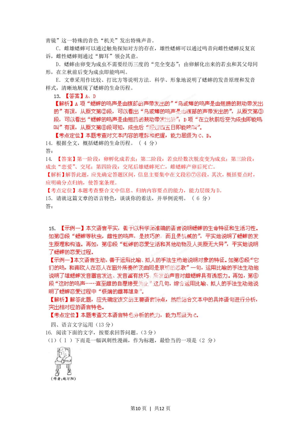 2012年高考语文试卷（福建）（解析卷）_语文历年高考真题_新&middot;PDF版2008-2025&middot;高考语文真题_语文（按试卷类型分类）2008-2025_自主命题卷&middot;语文（2008-2025）_福建自主命题&middot;语文（2012-2015）