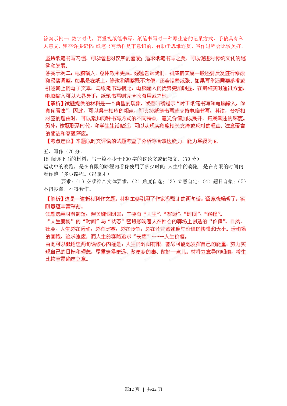 2012年高考语文试卷（福建）（解析卷）_语文历年高考真题_新&middot;PDF版2008-2025&middot;高考语文真题_语文（按试卷类型分类）2008-2025_自主命题卷&middot;语文（2008-2025）_福建自主命题&middot;语文（2012-2015）