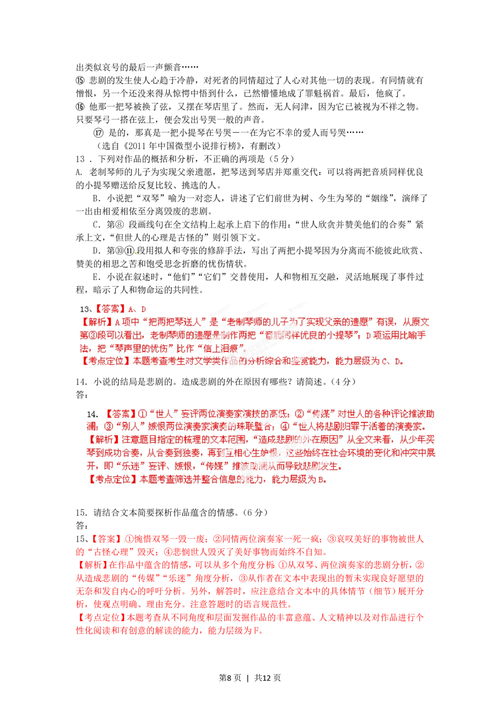 2012年高考语文试卷（福建）（解析卷）_语文历年高考真题_新&middot;PDF版2008-2025&middot;高考语文真题_语文（按试卷类型分类）2008-2025_自主命题卷&middot;语文（2008-2025）_福建自主命题&middot;语文（2012-2015）