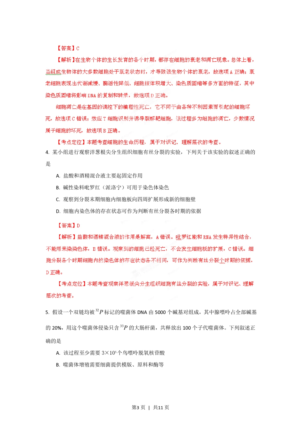 2012年高考生物试卷（山东）（解析卷）_生物历年高考真题_新&middot;PDF版2008-2025&middot;高考生物真题_生物（按省份分类）2008-2025_2008-2025&middot;（山东）生物高考真题