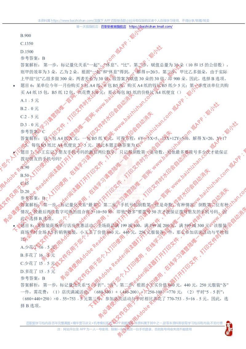 中海油2020年招聘真题_三桶油_中海油_中海油_中海油校招笔试资源