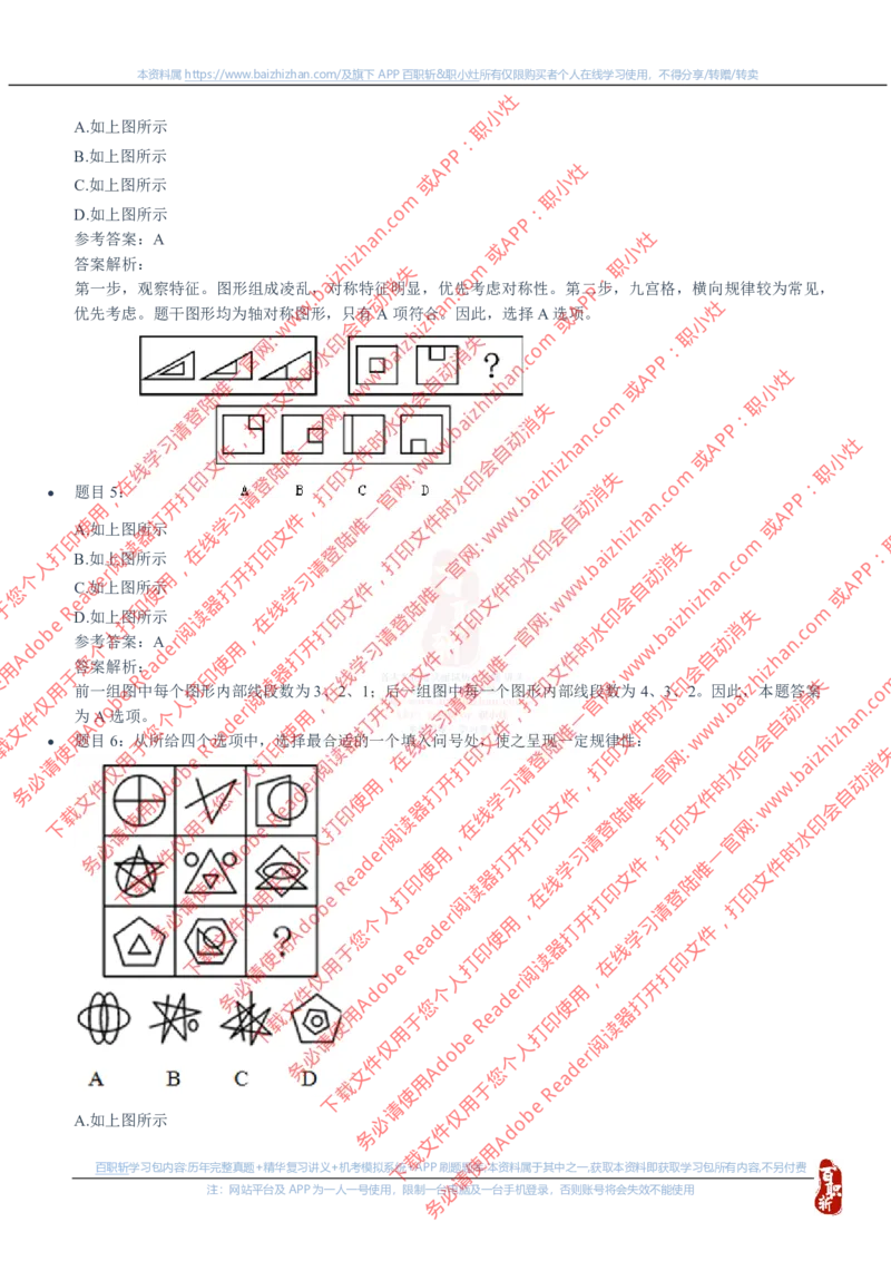 中海油2020年招聘真题_三桶油_中海油_中海油_中海油校招笔试资源