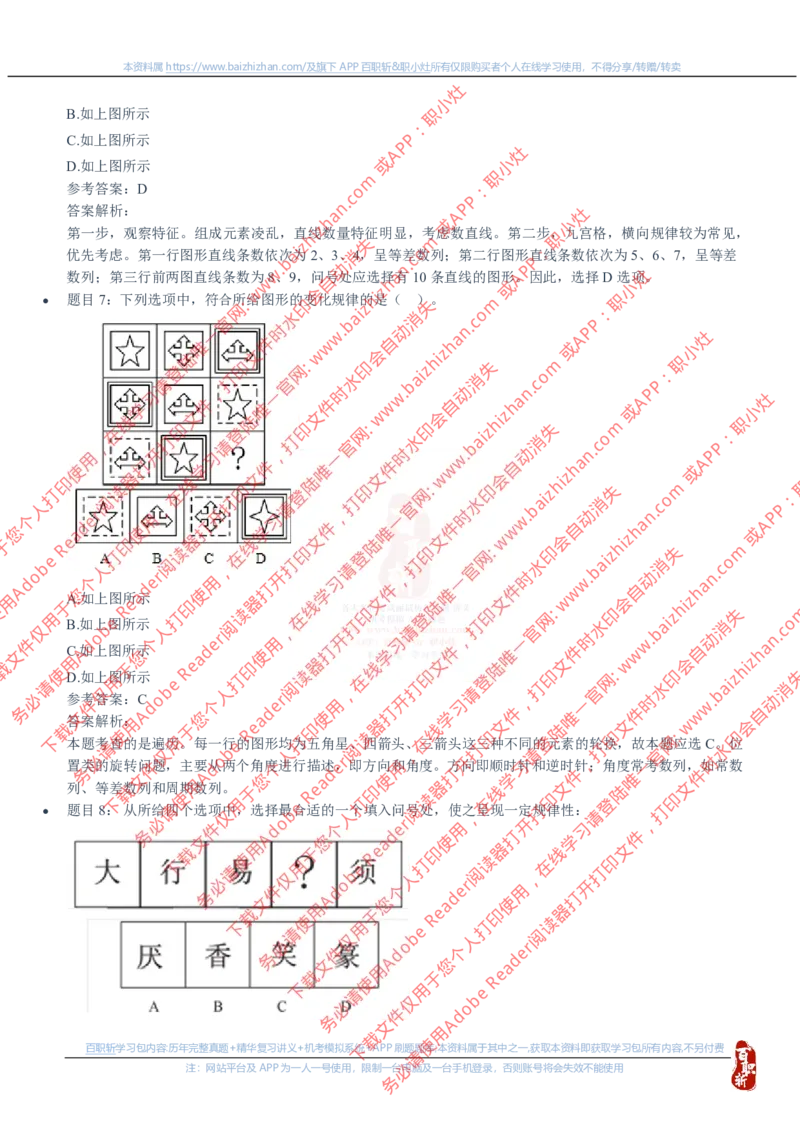 中海油2020年招聘真题_三桶油_中海油_中海油_中海油校招笔试资源
