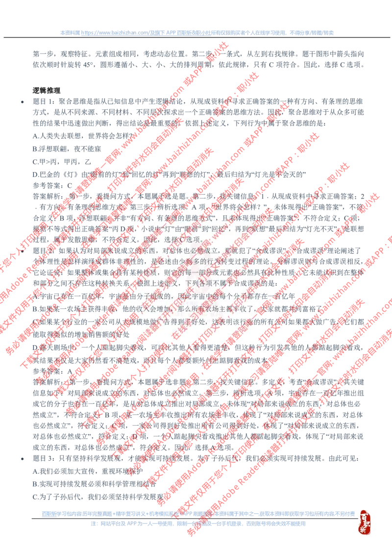 中海油2020年招聘真题_三桶油_中海油_中海油_中海油校招笔试资源