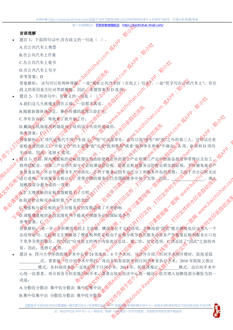 中海油2020年招聘真题_三桶油_中海油_中海油_中海油校招笔试资源