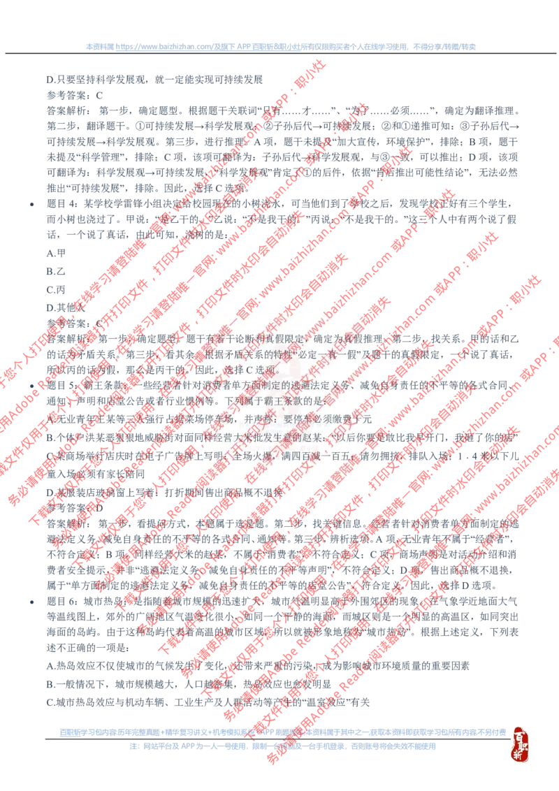 中海油2020年招聘真题_三桶油_中海油_中海油_中海油校招笔试资源