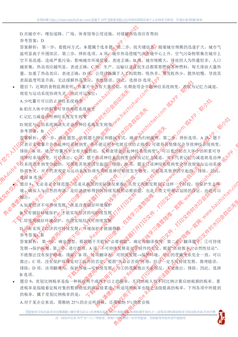 中海油2020年招聘真题_三桶油_中海油_中海油_中海油校招笔试资源