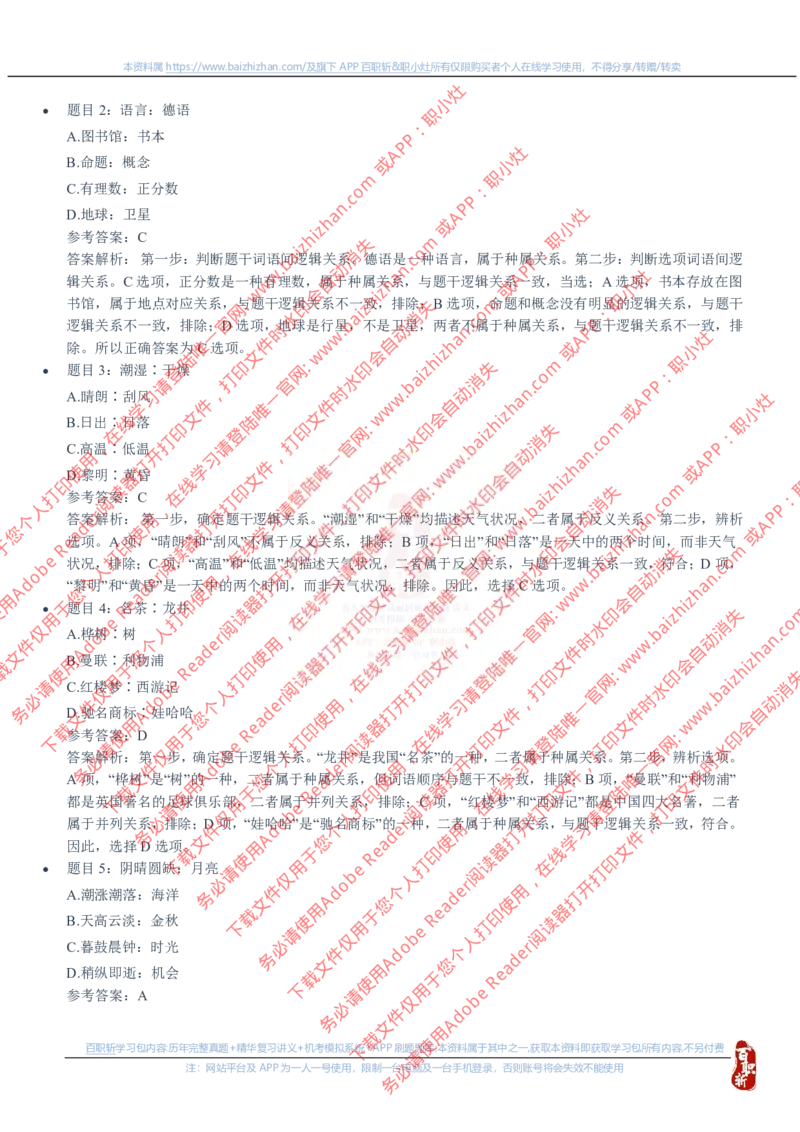 中海油2020年招聘真题_三桶油_中海油_中海油_中海油校招笔试资源