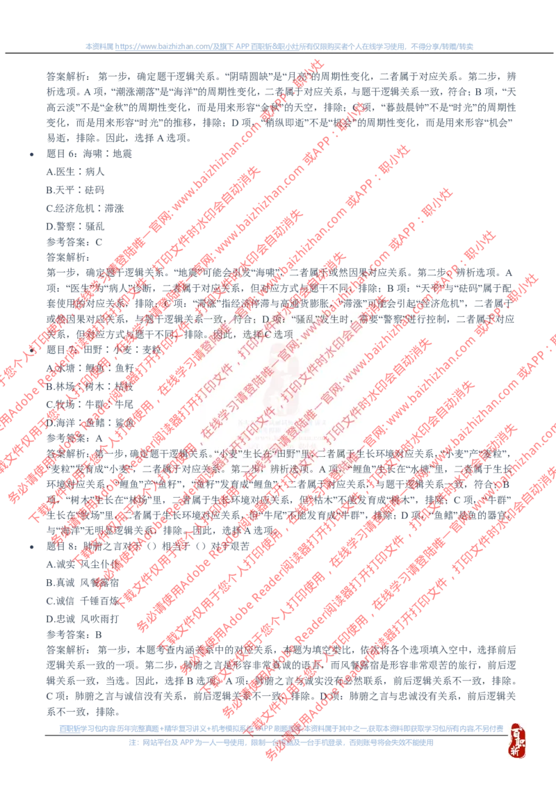 中海油2020年招聘真题_三桶油_中海油_中海油_中海油校招笔试资源