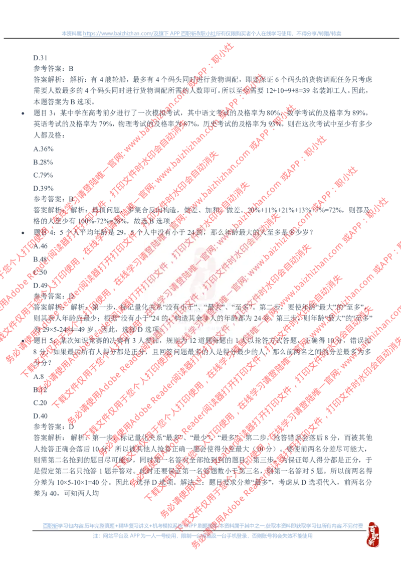 中海油2020年招聘真题_三桶油_中海油_中海油_中海油校招笔试资源