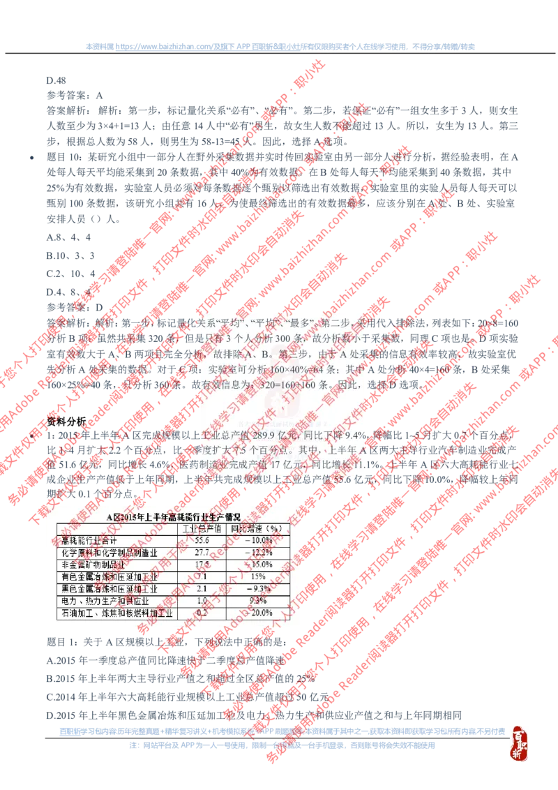 中海油2020年招聘真题_三桶油_中海油_中海油_中海油校招笔试资源