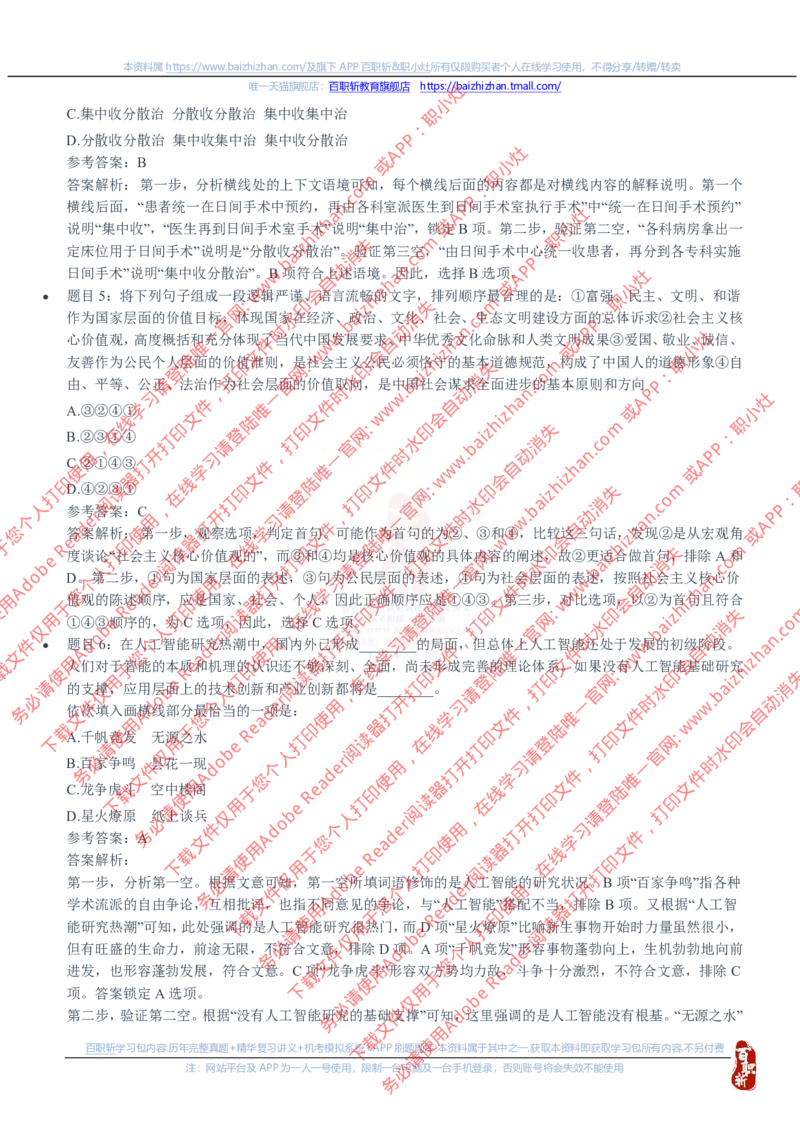 中海油2020年招聘真题_三桶油_中海油_中海油_中海油校招笔试资源