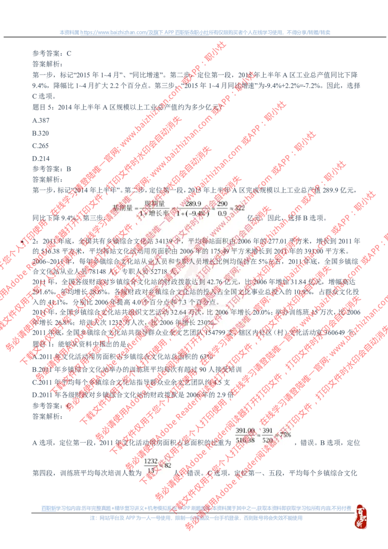 中海油2020年招聘真题_三桶油_中海油_中海油_中海油校招笔试资源